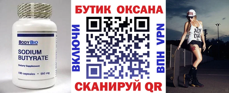 БУТИРАТ оксибутират  мега tor  Сасово 
