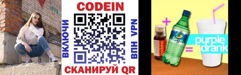 купить наркоту  Сасово  Codein Purple Drank 